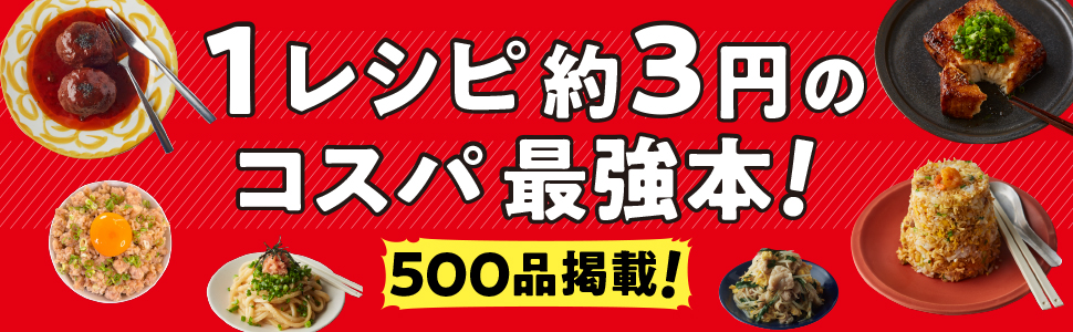 やる気１％ごはん テキトーでも美味しくつくれる悶絶レシピ500」まるみ