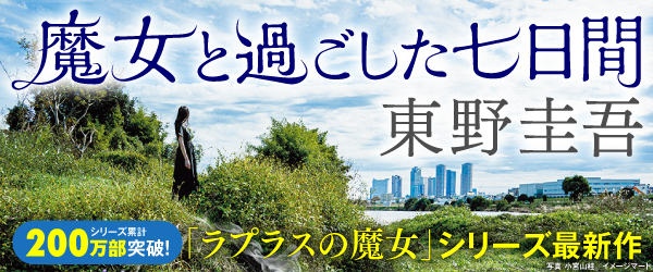 魔女と過ごした七日間