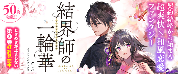 結界師の一輪華３