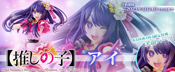 【推しの子】　アイ