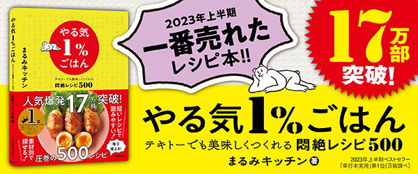 やる気1％ごはん