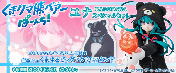 『くまクマ熊ベアーぱーんち！』ユナ