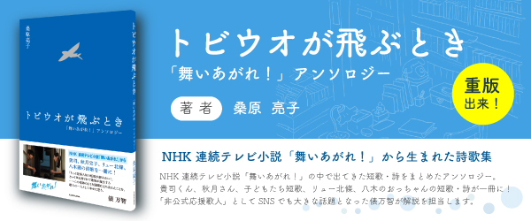 トビウオが飛ぶとき