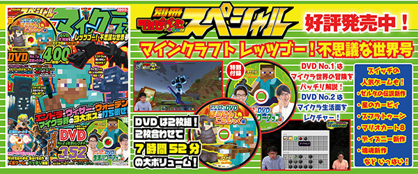 てれびげーむマガジン別冊マインクラフト