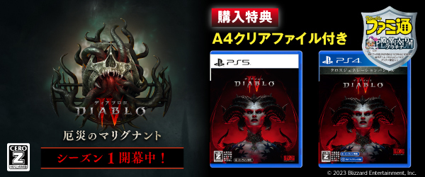 「ディアブロⅣ」ゲームパッケージ