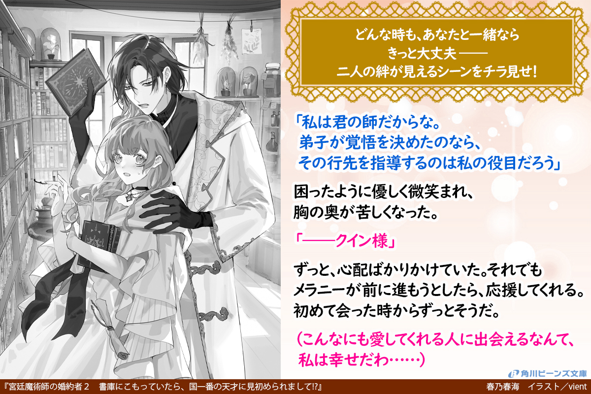 宮廷魔術師の婚約者２ 書庫にこもっていたら、国一番の天才に見初め