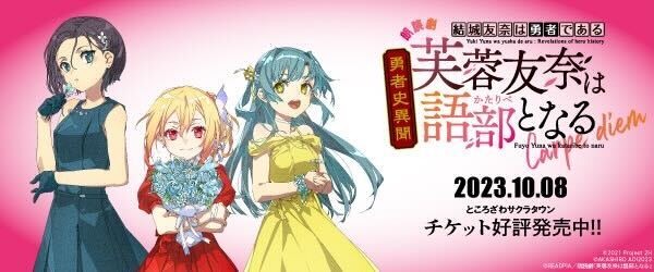 朗読劇『芙蓉友奈は語り部となる』