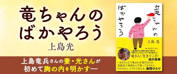 竜ちゃんのばかやろう