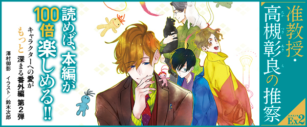 准教授・高槻彰良の推察