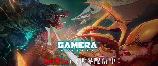 GAMERA -Rebirth-