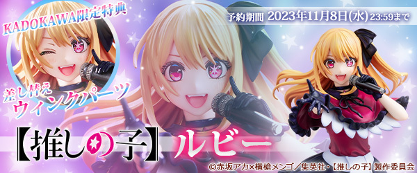 【推しの子】　ルビー