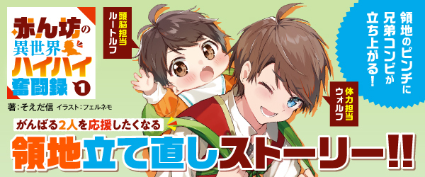 赤ん坊の異世界ハイハイ奮闘録1