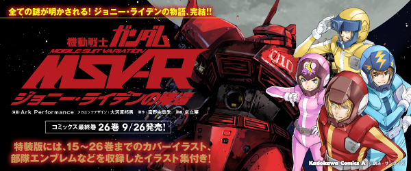 ジョニー・ライデンの帰還（完結）