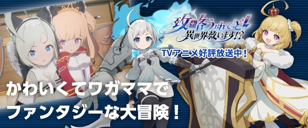 攻略うぉんてっど！～異世界救います！？～