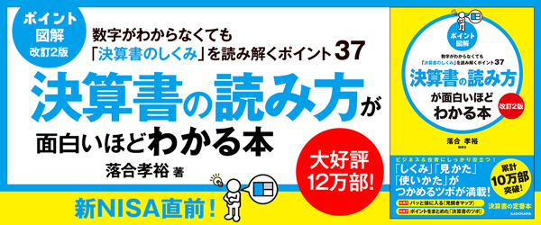【改訂2版】［ポイント図解］決算書の読み方が面白いほどわかる本 数字がわからなくても「決算書のしくみ」を読み解くポイント37