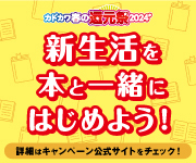 カドカワ春の還元祭2024