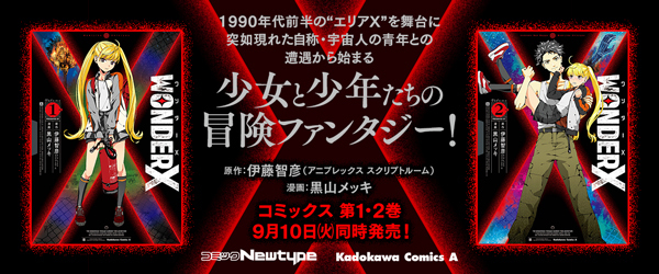 ワンダーＸ　コミック