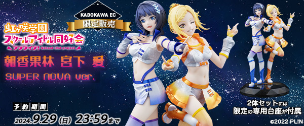 『ラブライブ！虹ヶ咲学園スクールアイドル同好会』 朝香果林/宮下 愛