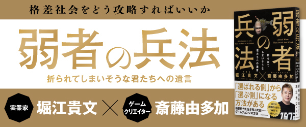 弱者の兵法 折られてしまいそうな君たちへの遺言