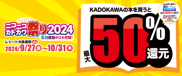 ニコニコカドカワ祭り2024