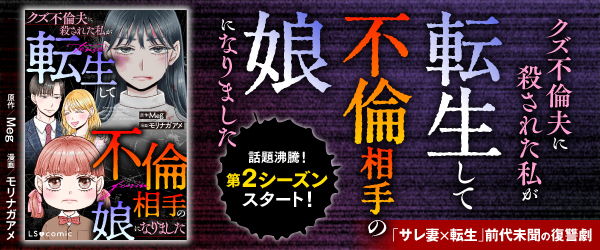 クズ不倫夫に殺された私が転生して不倫相手の娘になりました