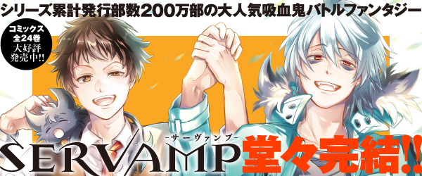 SERVAMP