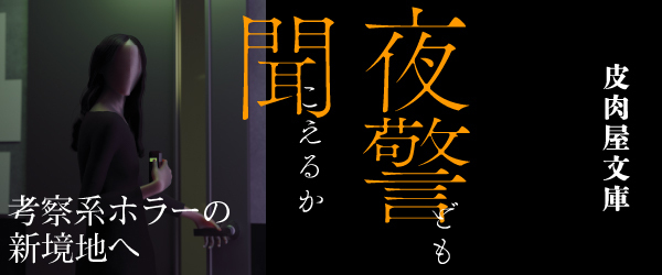 夜警ども聞こえるか