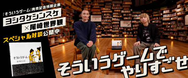そういうゲーム対談動画
