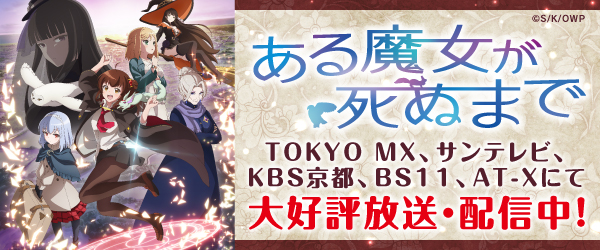 ある魔女が死ぬまで