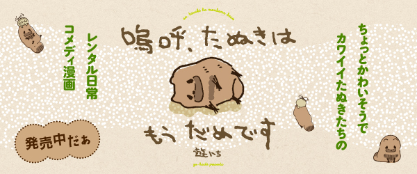たぬき