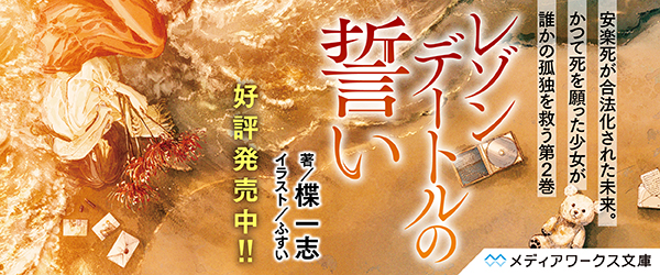 レゾンデートルの誓い