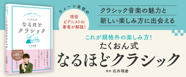 たくおん式なるほどクラシック