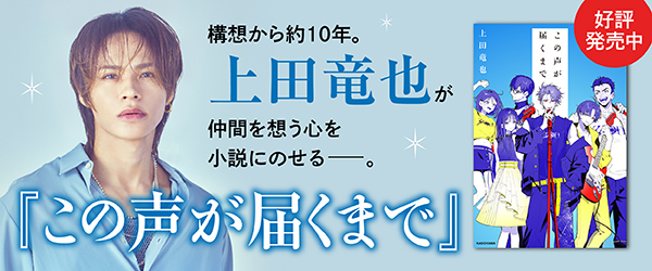 この声が届くまで