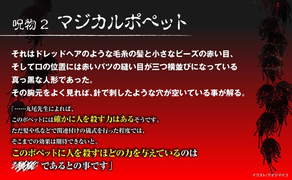 呪物　取り扱い注意 Amazon.co.jp: その呪物、取扱注意につき 歪な神様 (角川文庫