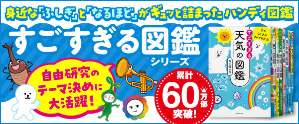 すごすぎる図鑑シリーズ