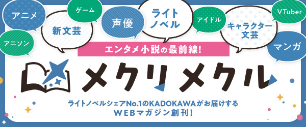メクリメクル