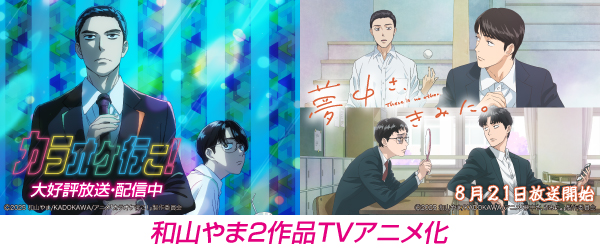 カラオケ行こ／夢中さ君に