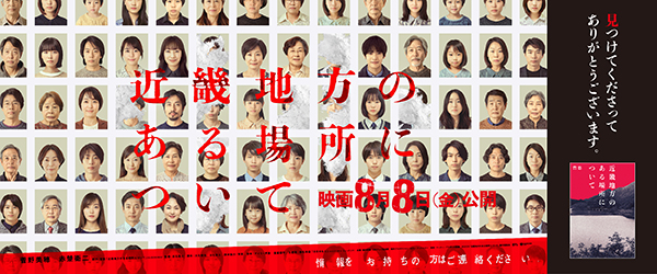 「近畿地方のある場所について」