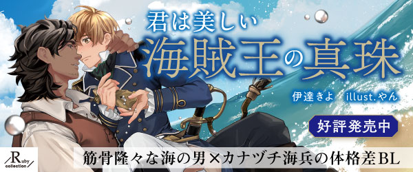 君は美しい海賊王の真珠