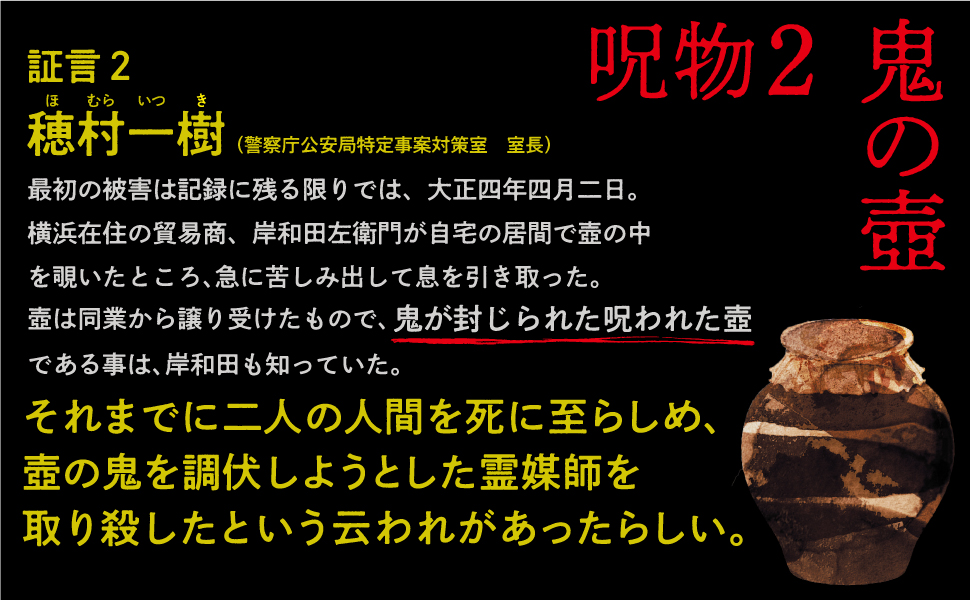 その呪物、取扱注意につき」谷尾銀 [角川文庫] - KADOKAWA