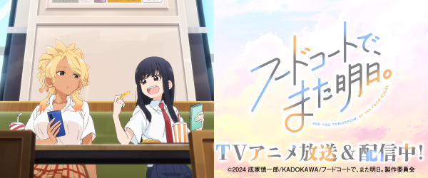 フードコートで、また明日。