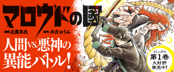 マンガバル「マロウドの國」