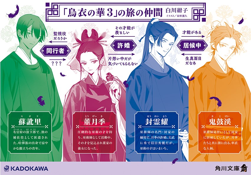 【サイン本】烏衣の華 白川 紺子 サイン本】烏衣の華 白川 紺子 烏衣の華」白川紺子 [角川文庫
