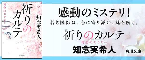祈りのカルテ 再会のセラピー
