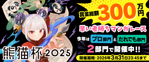 熊猫杯2025