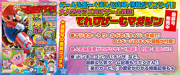 てれびげーむマガジン