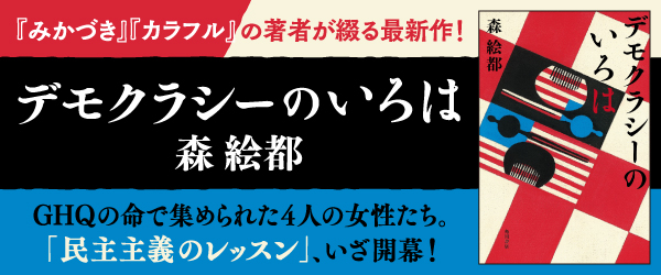 デモクラシーのいろは