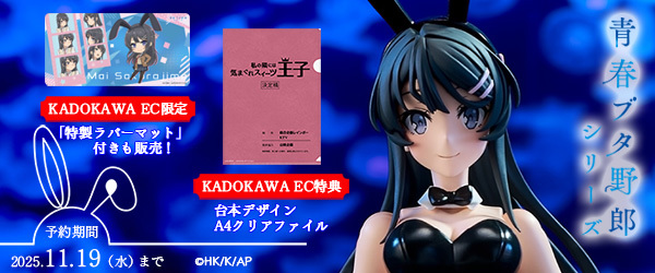 カドプラ_青春ブタ野郎_桜島麻衣