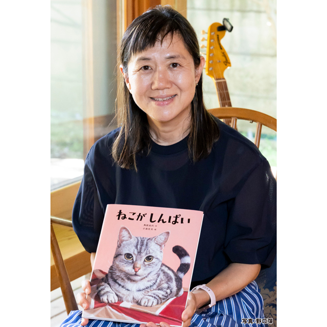 写真：角田光代：『対岸の彼女』で直木賞、『八日目の蟬』で中央公論文芸賞、『紙の月』で柴田錬三郎賞、『方舟を燃やす』で吉川英治文学賞を受賞。猫との暮らしを描いたエッセイ『今日も一日きみを見てた』など多数。