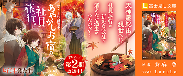 かくりよの宿飯